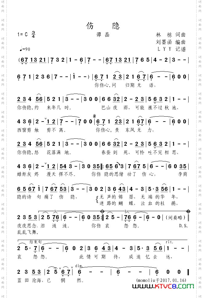 伤隐