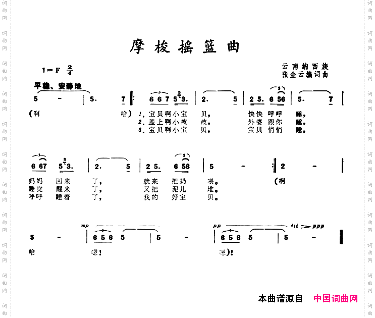 摩梭摇篮曲