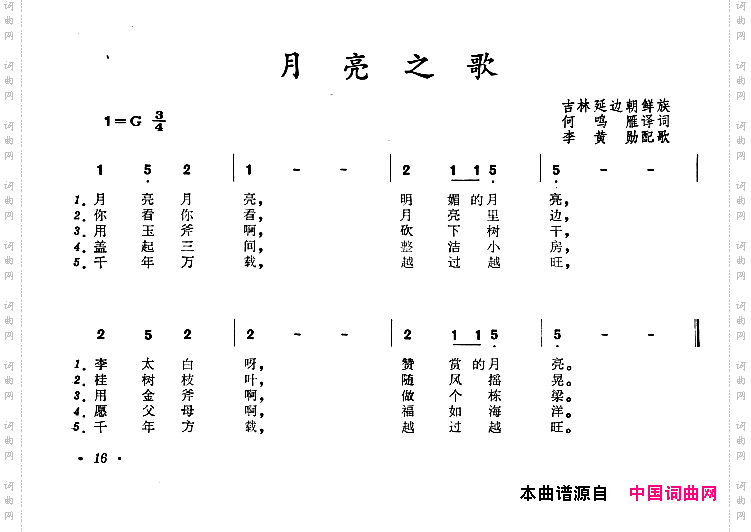 月亮之歌_吉林延边朝鲜族民歌