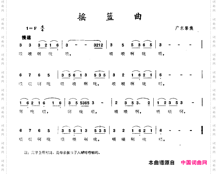 摇篮曲广东黎族民歌