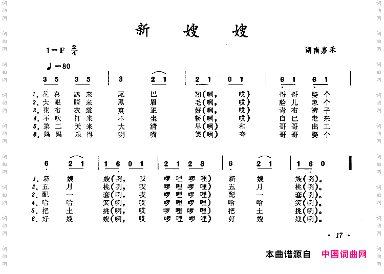 新嫂嫂湖南嘉禾民歌