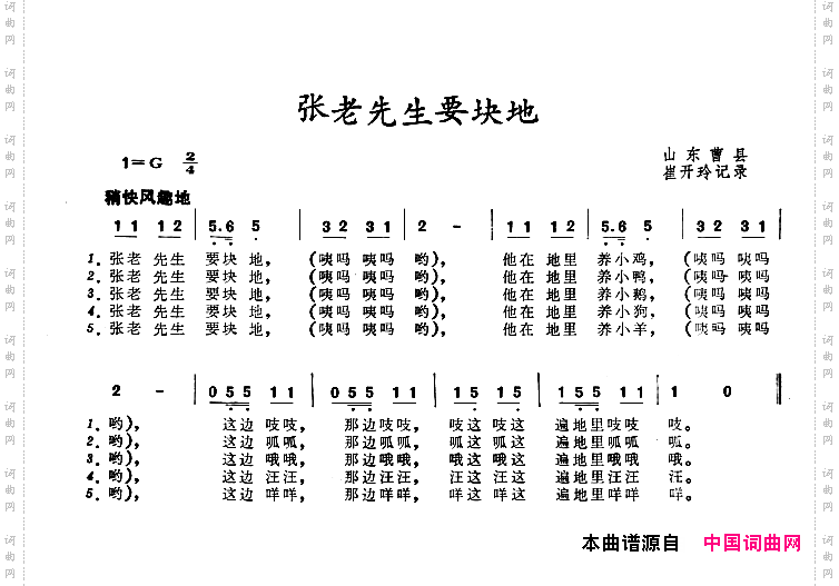 张老先生要块地