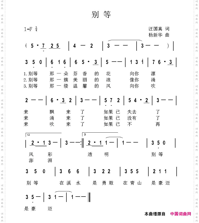 别等