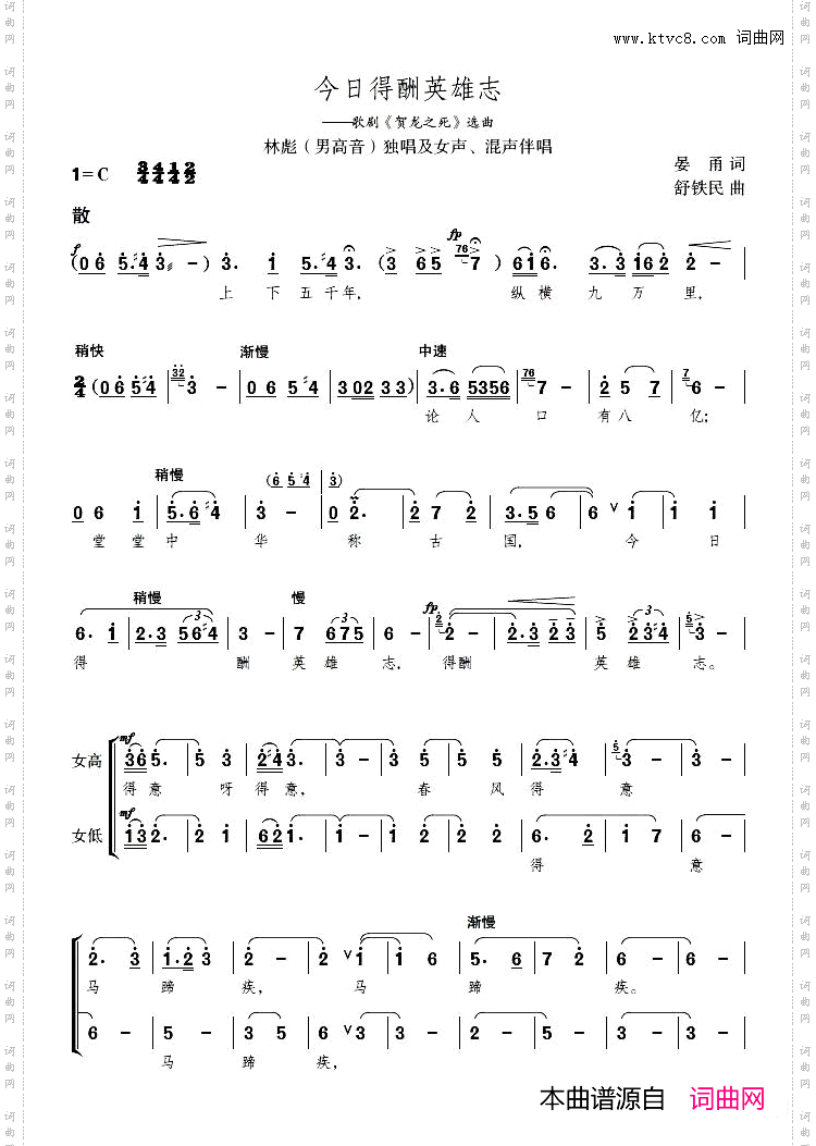 今日得酬英雄志_歌剧《贺龙之死》选曲