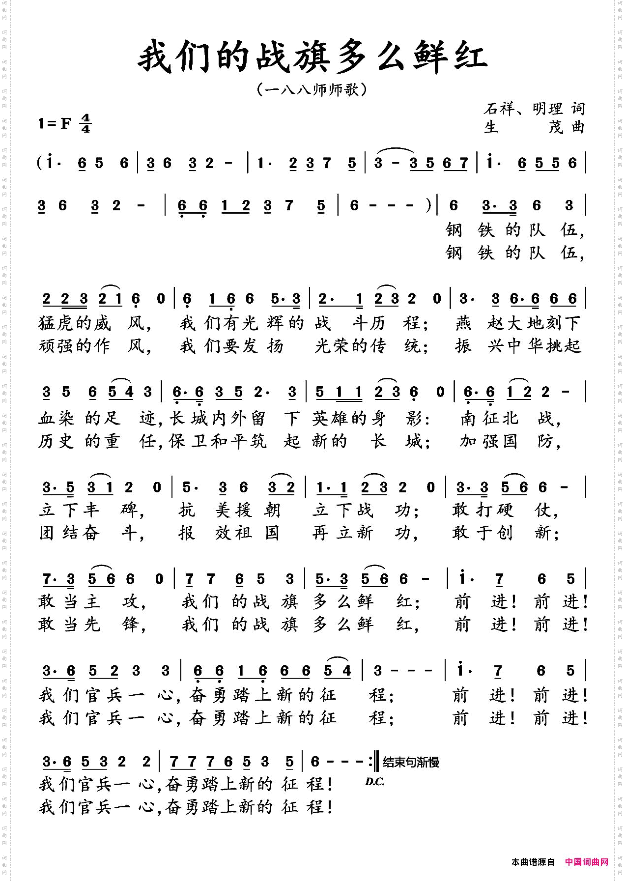 我们的战旗多么鲜红