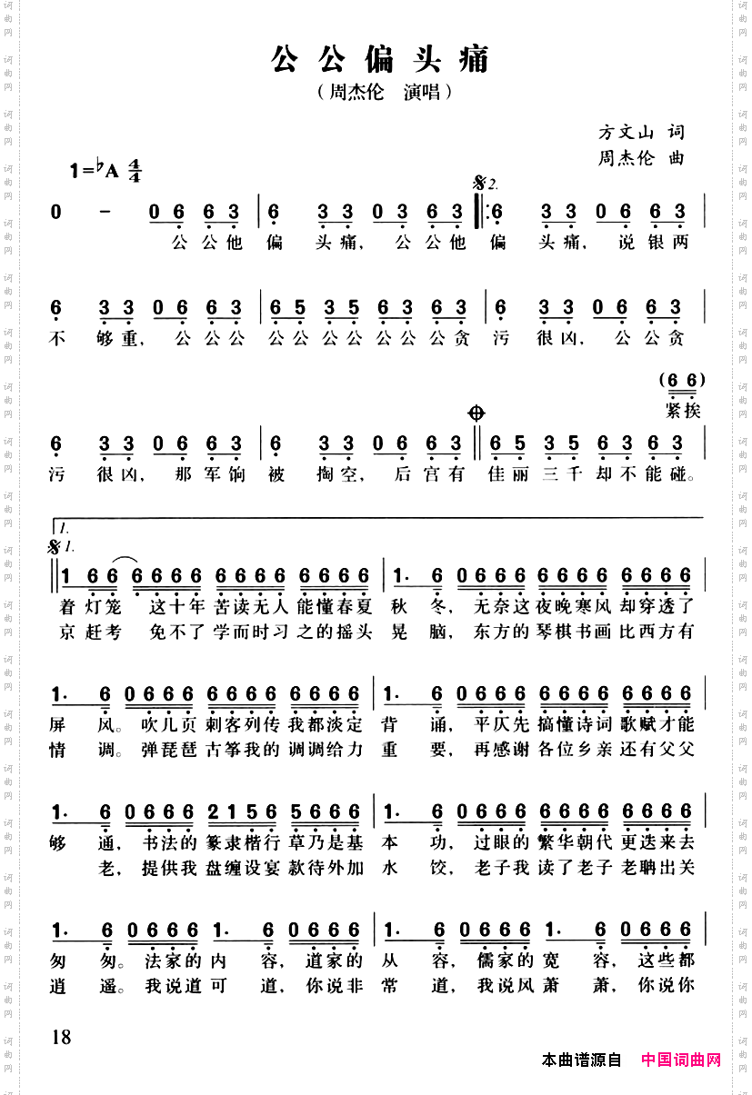 公公偏头痛