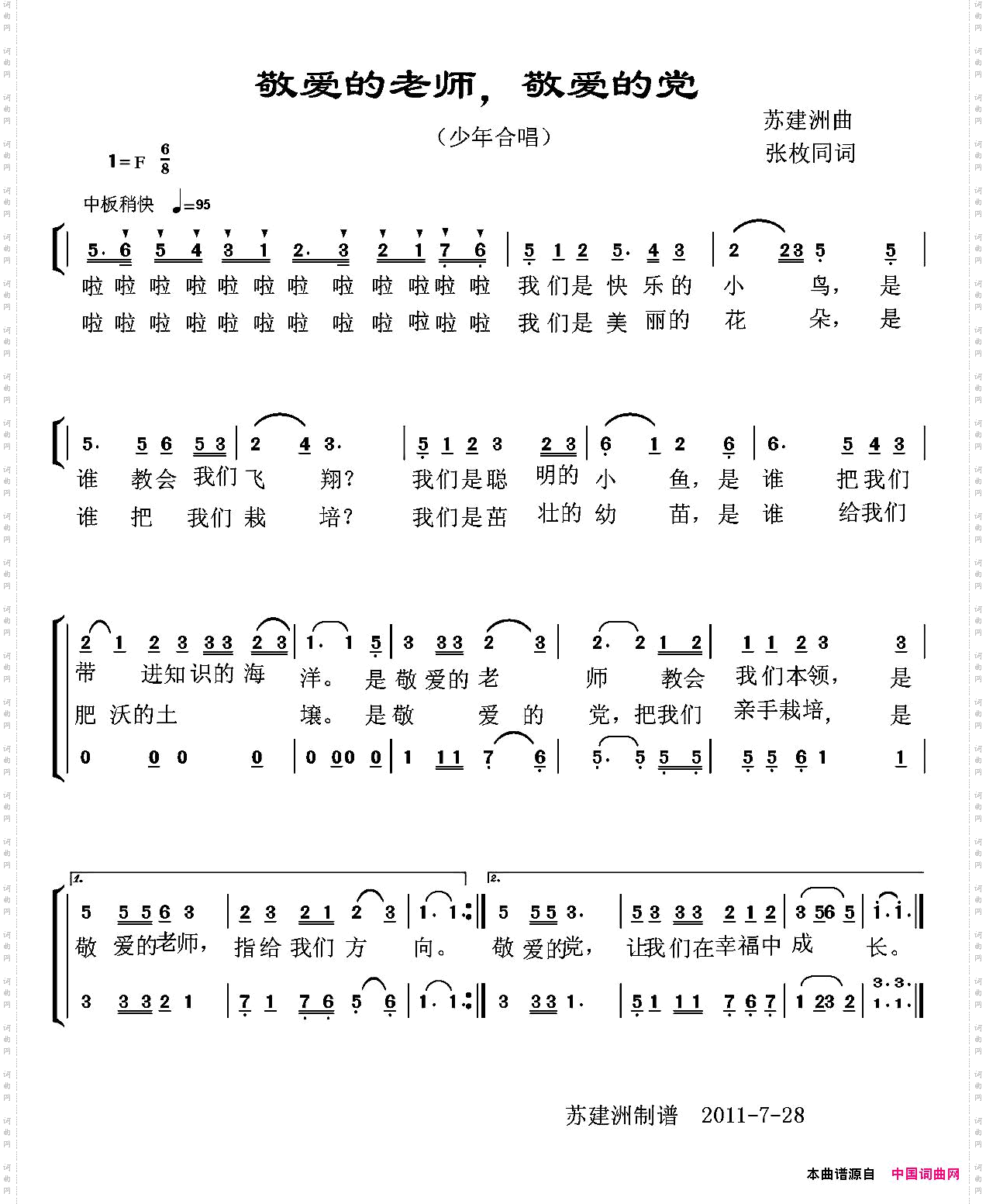 敬爱的老师，敬爱的党合唱