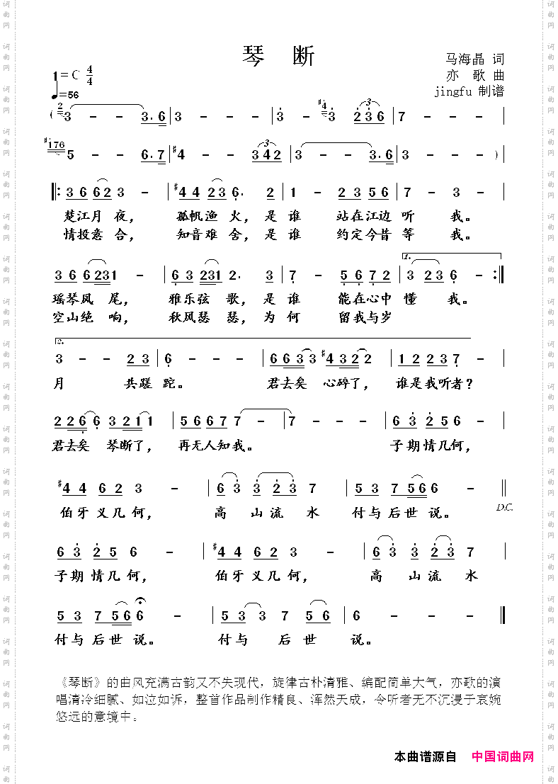 琴断