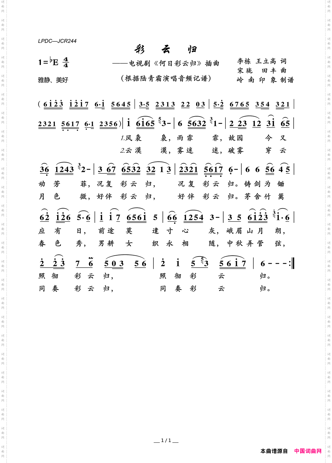 彩云归电视剧《何日彩云归》插曲