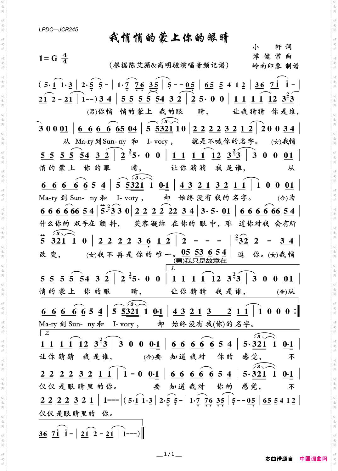 我悄悄的蒙上你的眼睛