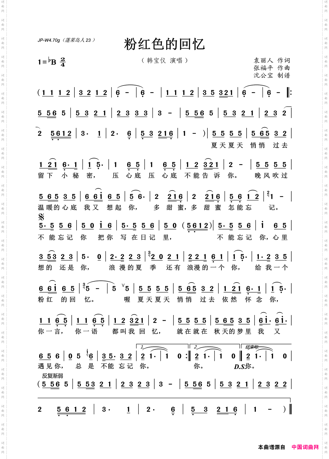 粉红色的回忆