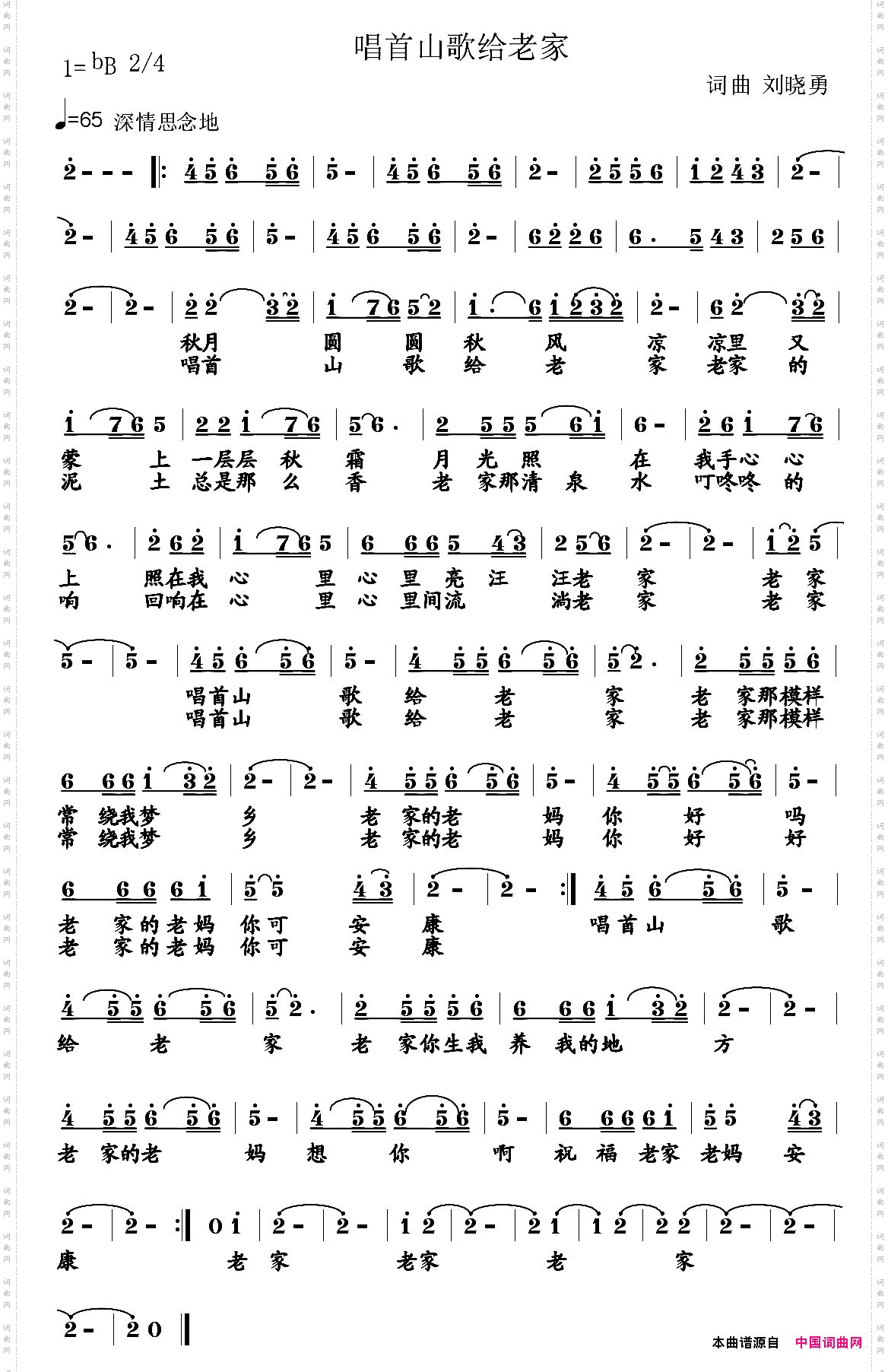 唱首山歌给老家