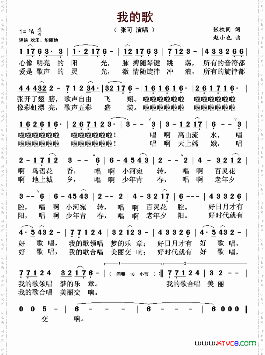 我的歌