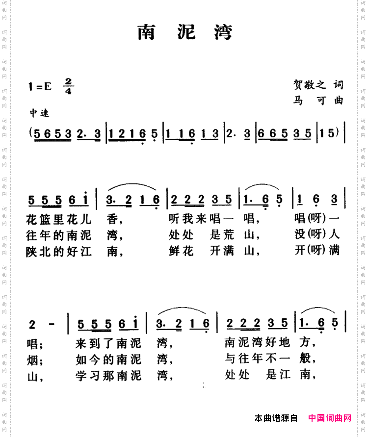 军歌金曲：南泥湾