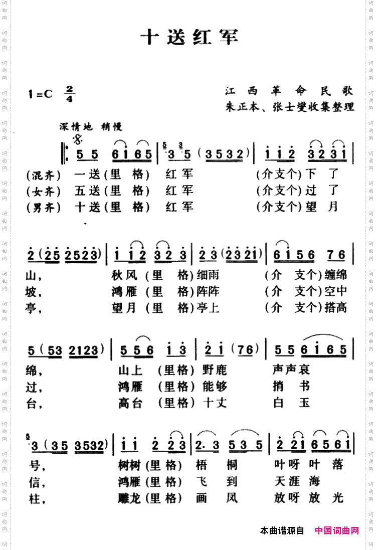 军歌金曲：十送红军