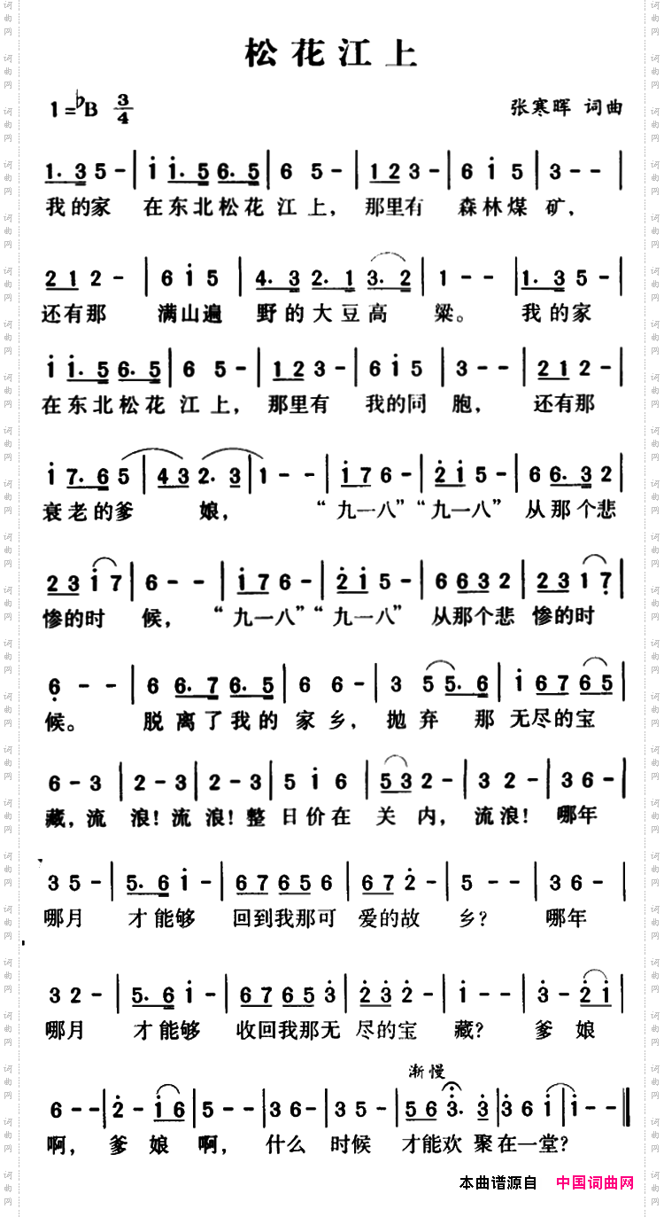 军歌金曲：松花江上