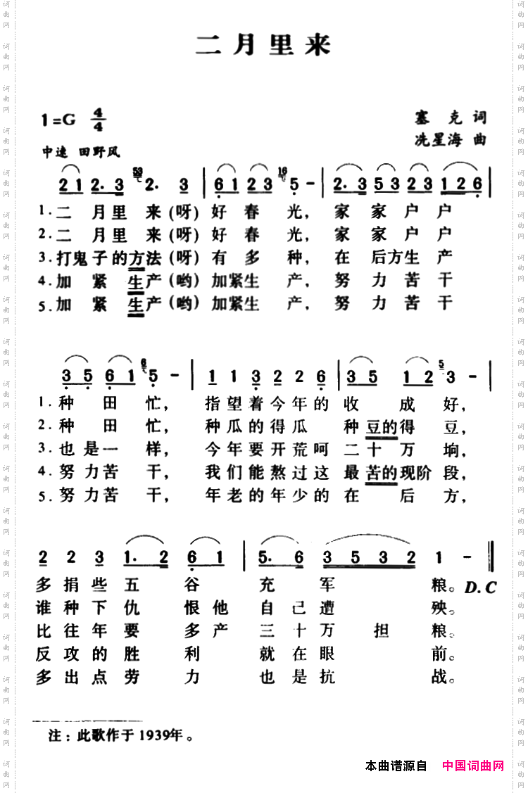 军歌金曲：二月里来