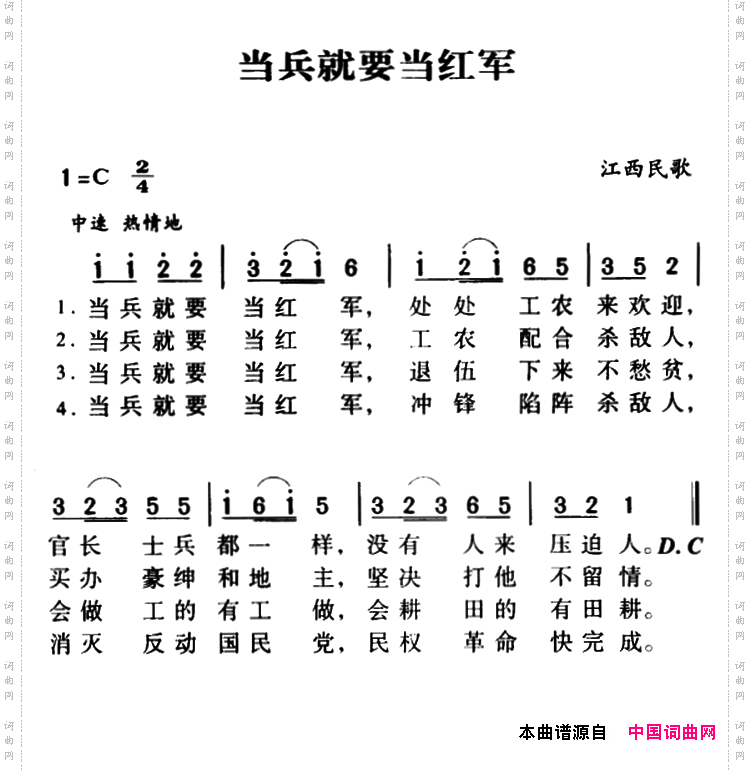 军歌金曲：当兵就要当红军