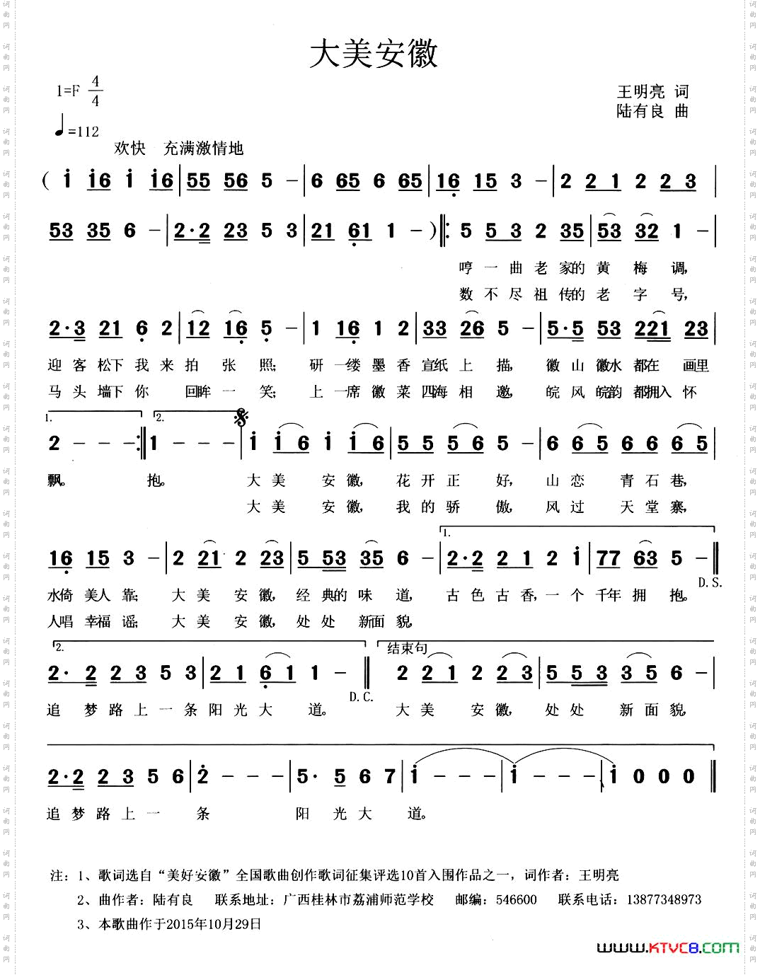 大美安徽