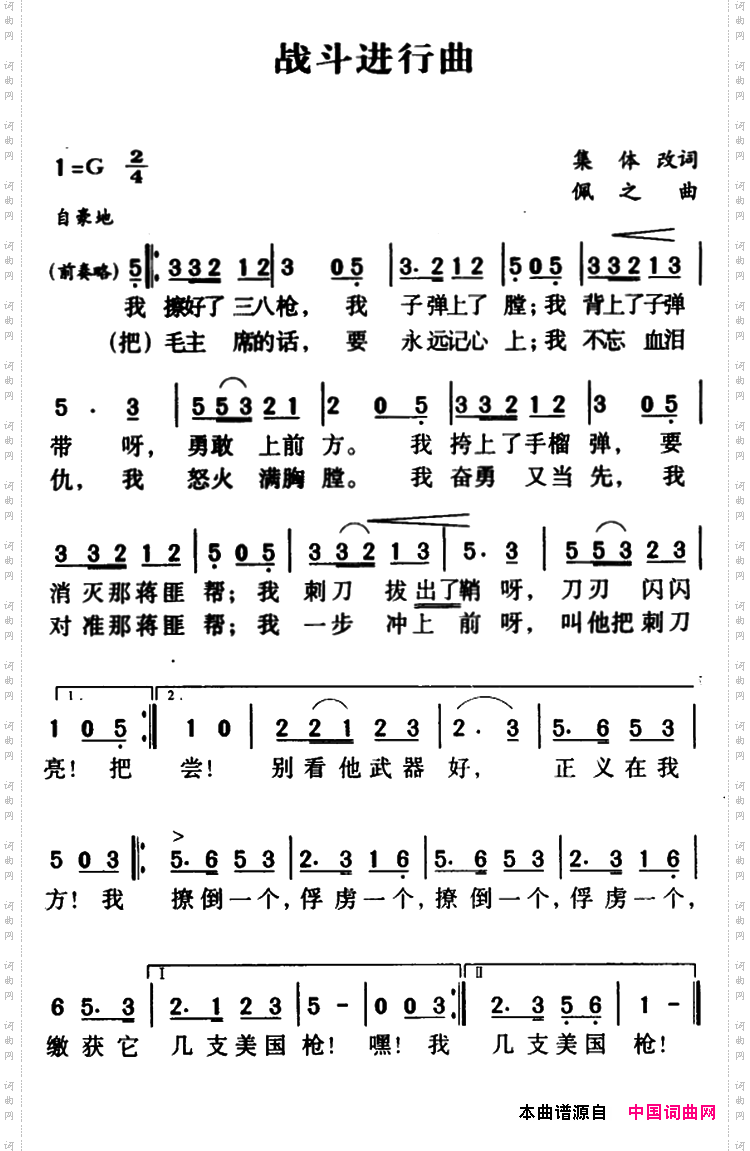 军歌金曲：战斗进行曲