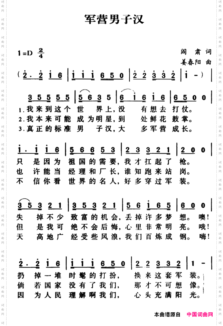 军歌金曲：军营男子汉