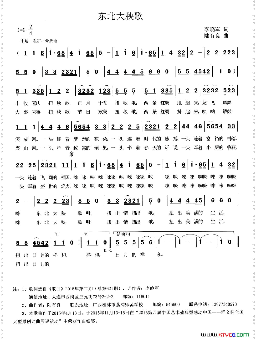 东北大秧歌