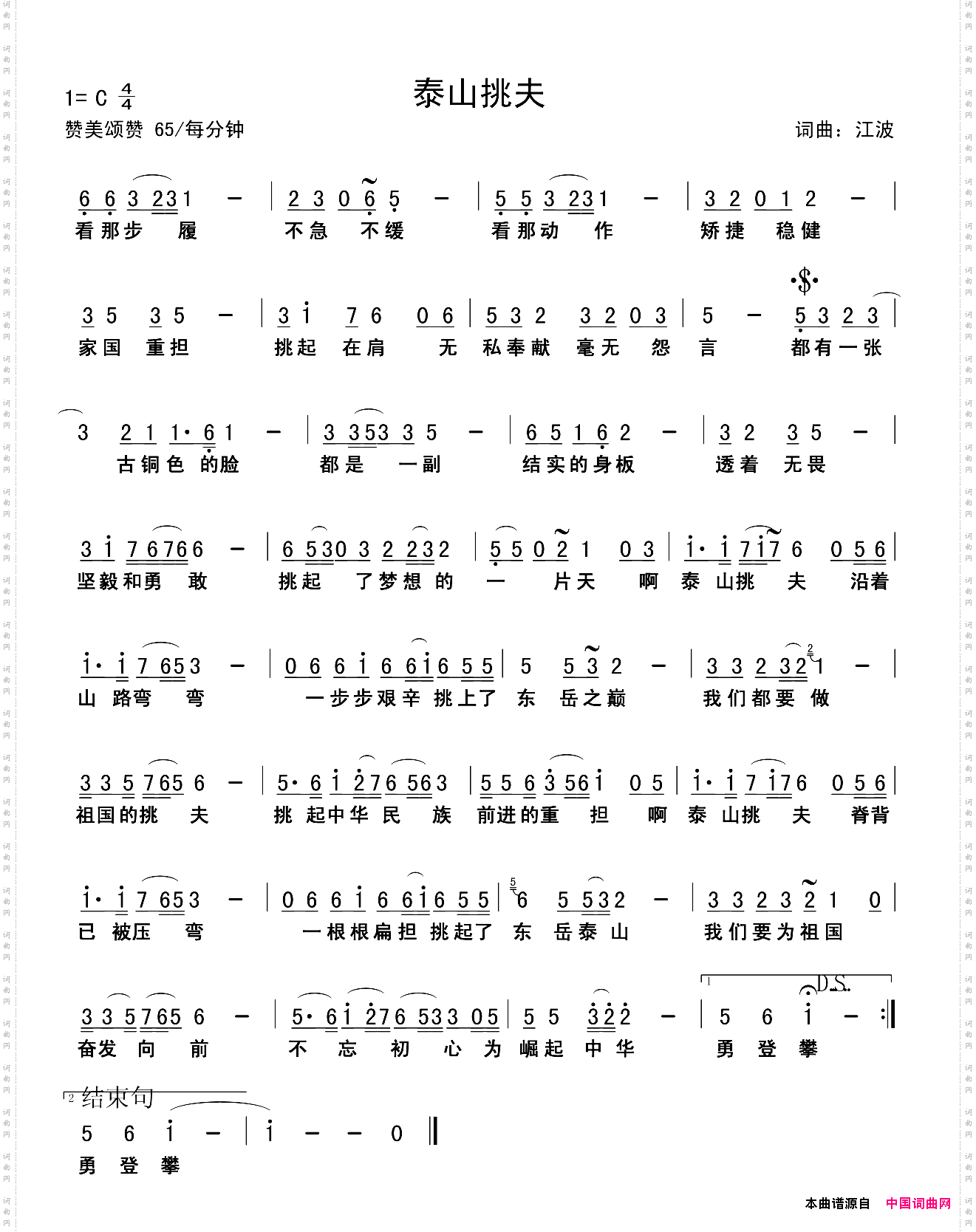 泰山挑夫