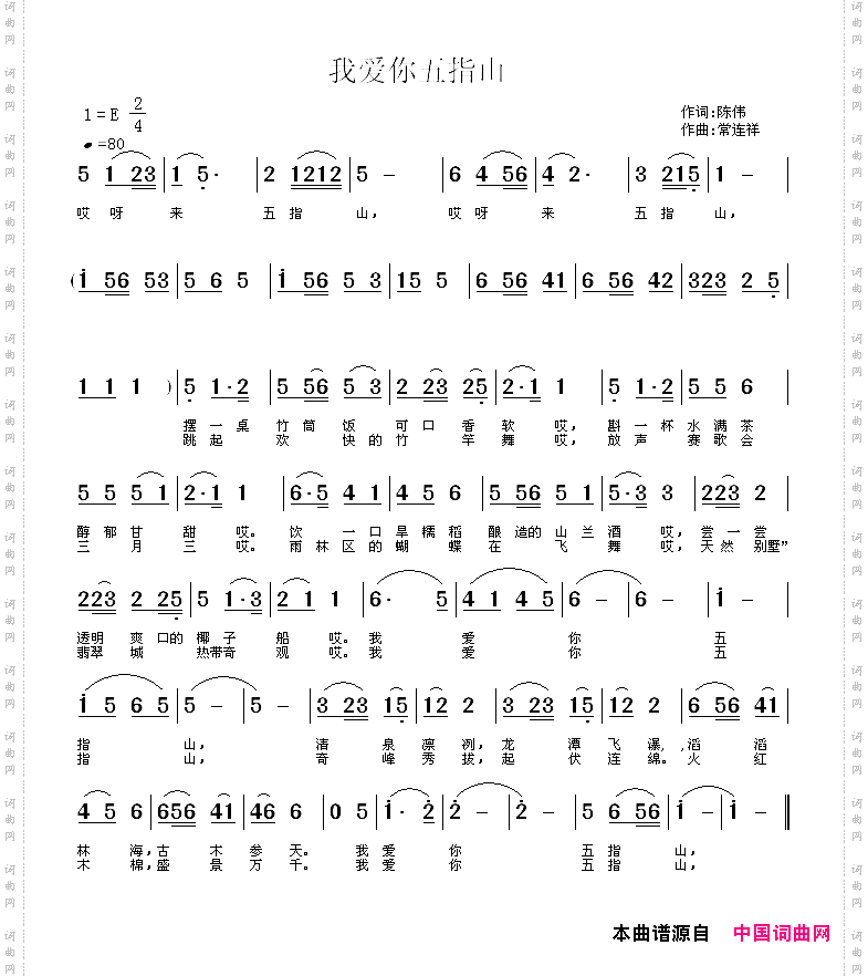 我爱你五指山
