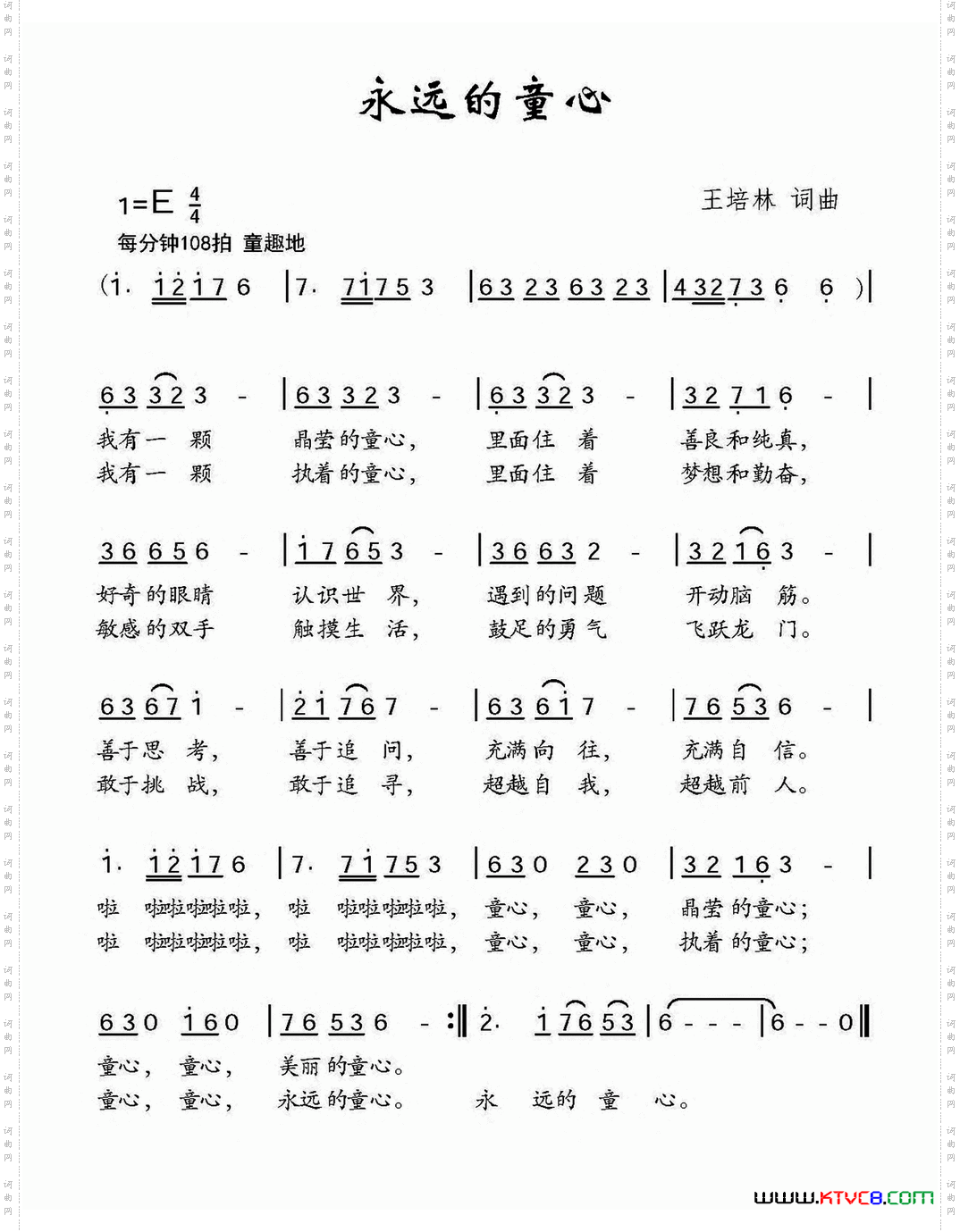 永远的童心