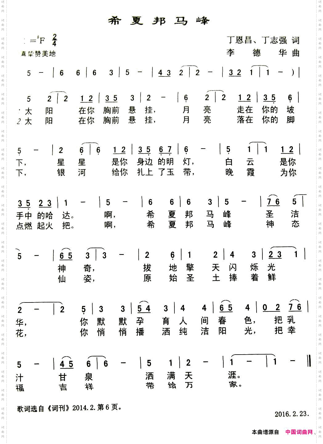 希夏邦马峰