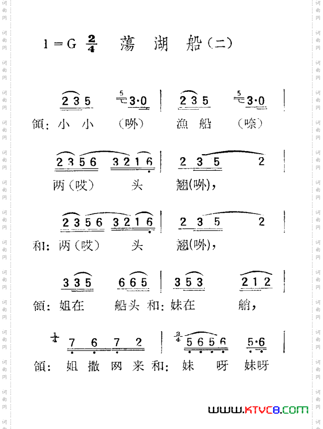 苏北小调：荡湖船二
