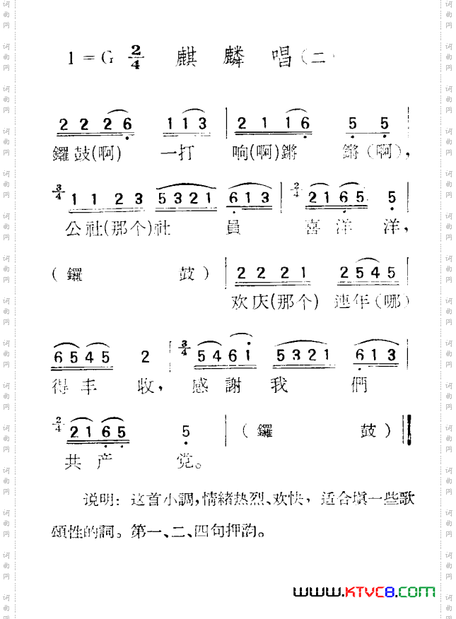 苏北小调：麒麟唱二