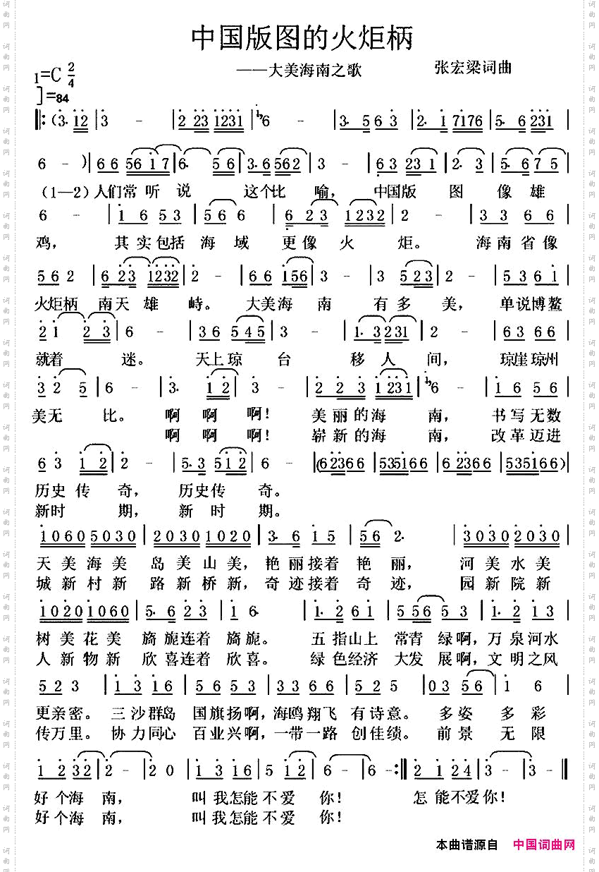 中国版图的火炬柄