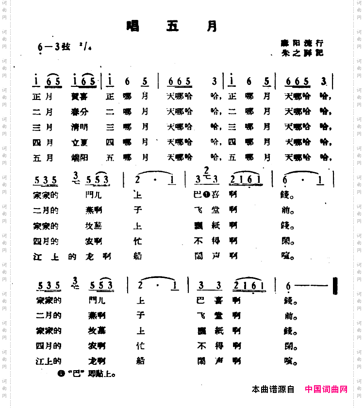 湖南民歌：唱五月