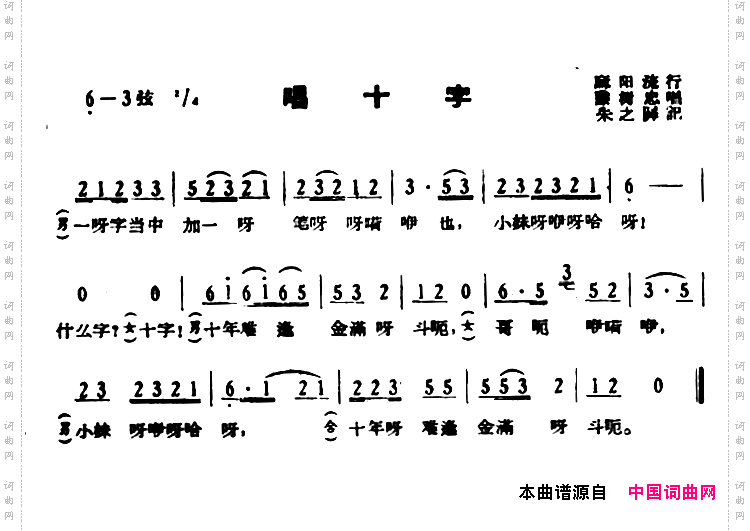 湖南民歌：唱十字
