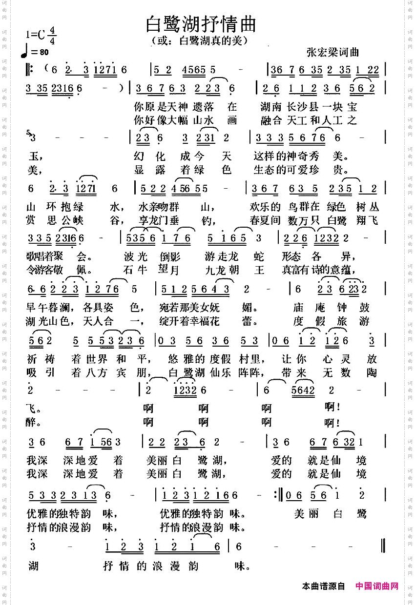 白鹭湖抒情曲