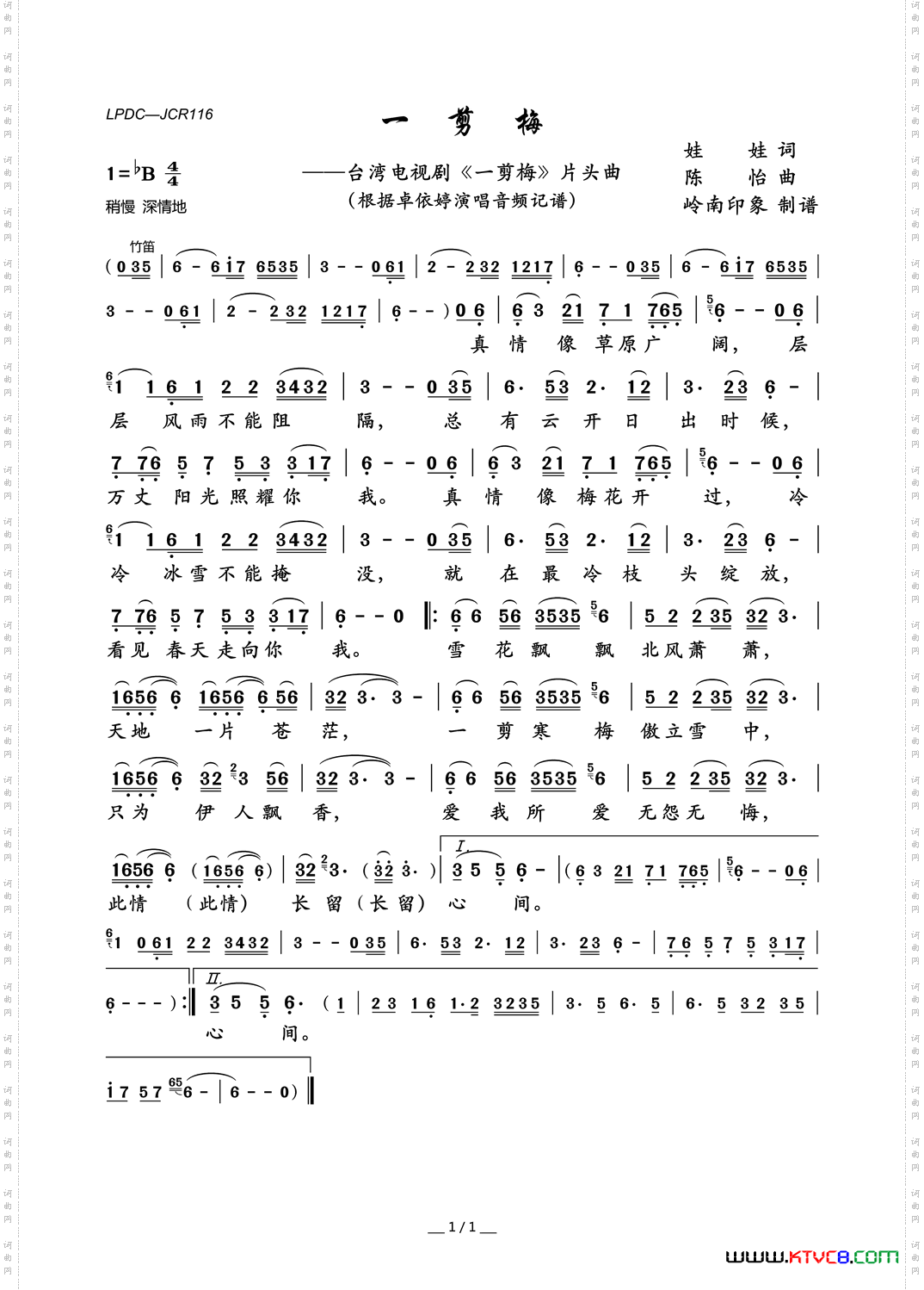 一剪梅台湾电视剧《一剪梅》片头曲