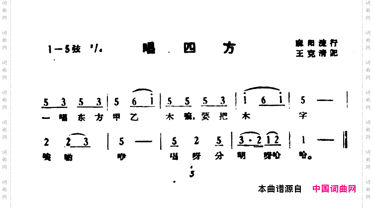湖南民歌：唱四方