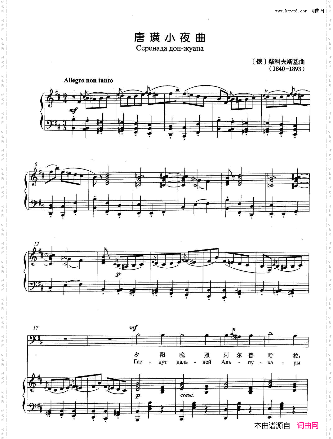 [俄]唐璜小夜曲正谱