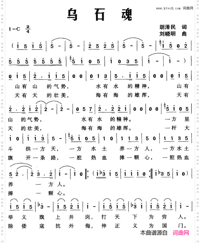 乌石魂