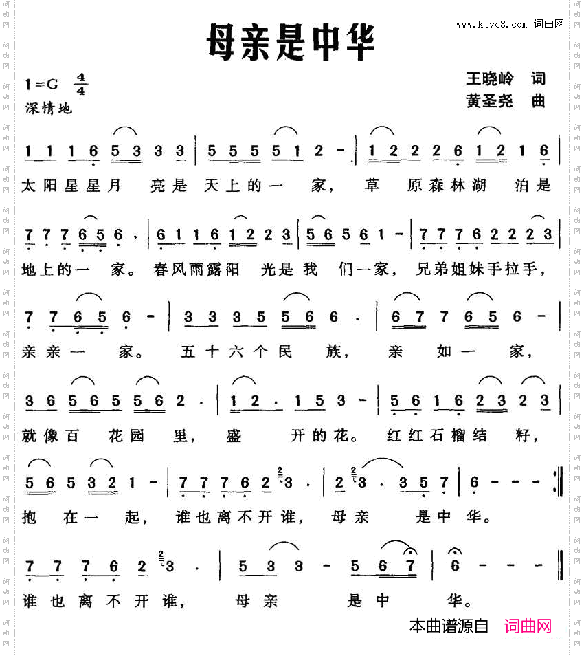 母亲是中华（王晓岭词 黄圣尧曲）
