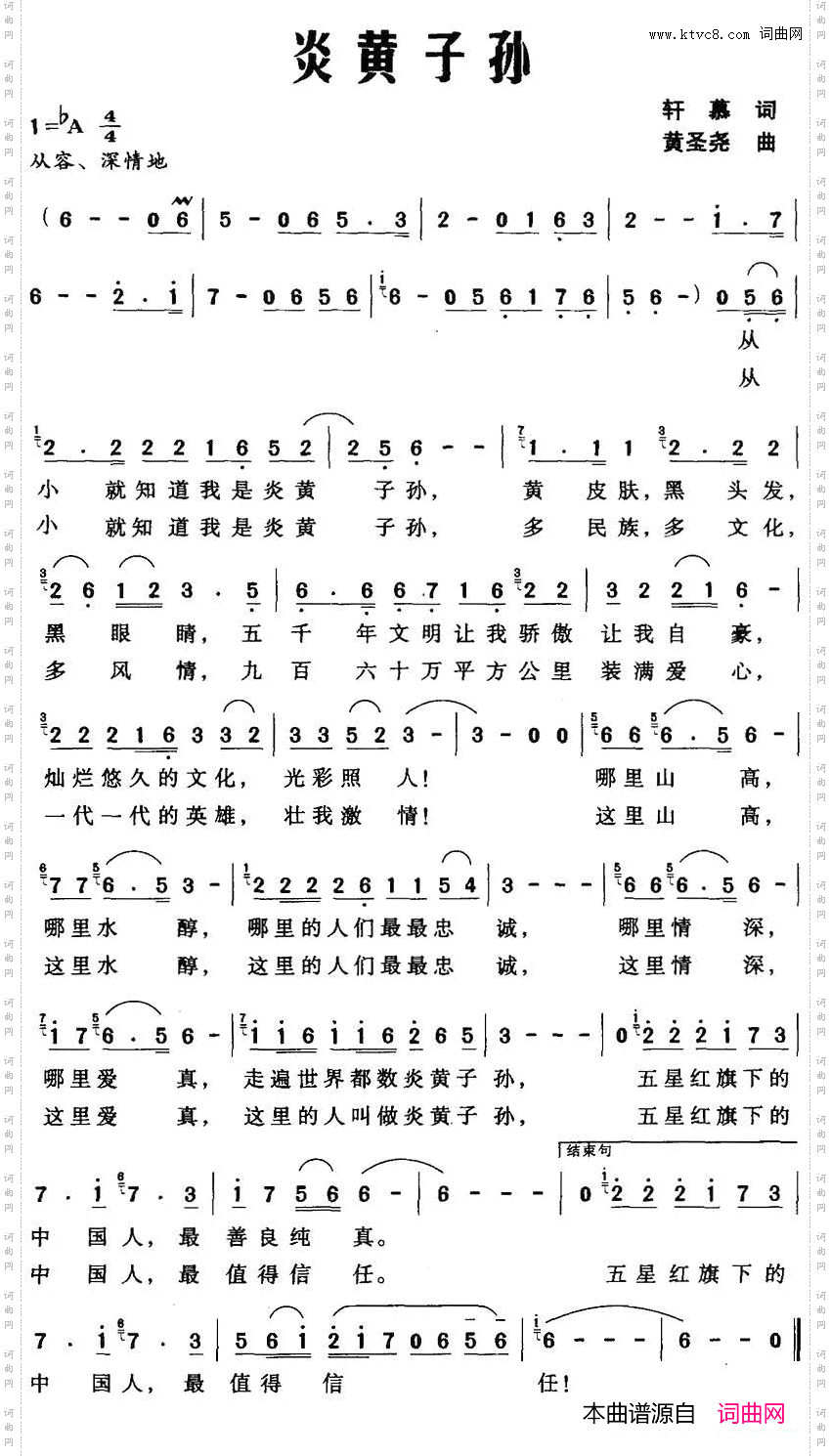 炎黄子孙轩慕词黄圣尧曲_炎黄子孙轩慕词 黄圣尧曲