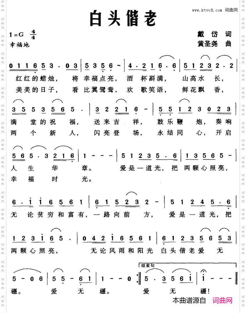 白头偕老
