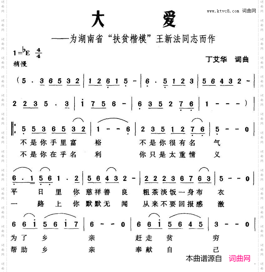大爱丁艾华词曲