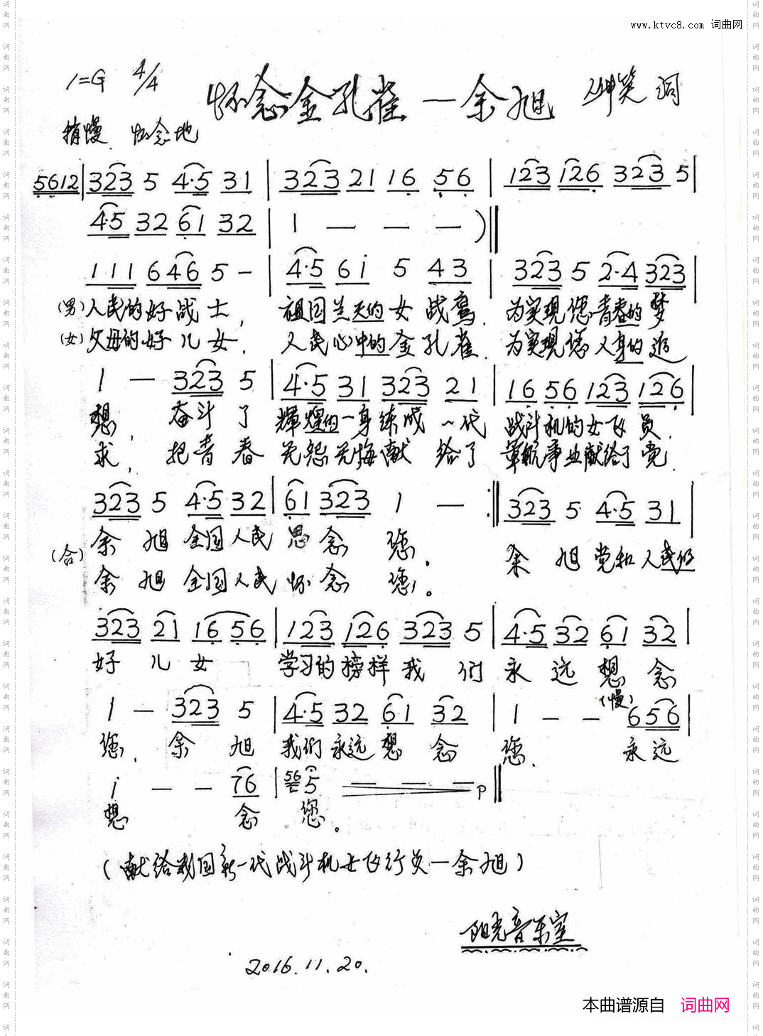 怀念金孔雀——余旭