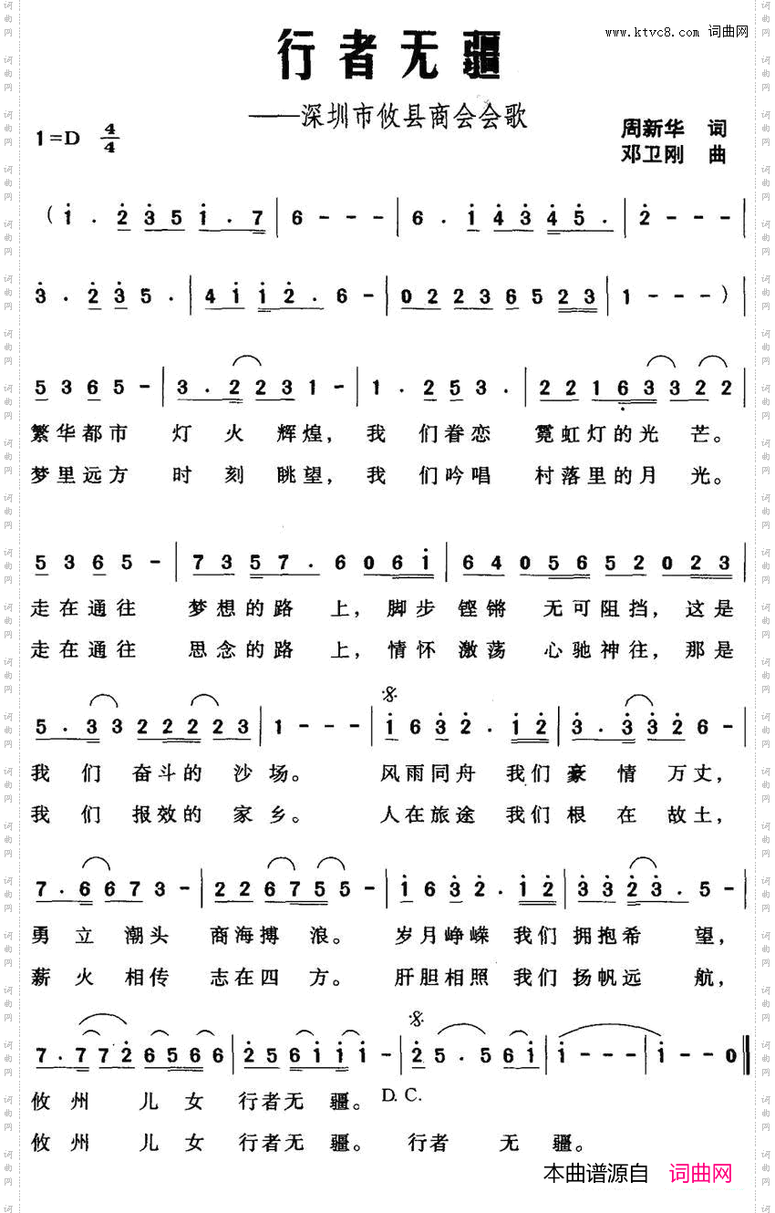 行者无疆——深圳市攸县商会会歌