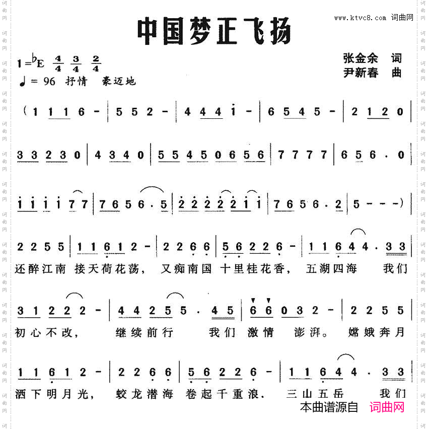 中国梦正飞扬