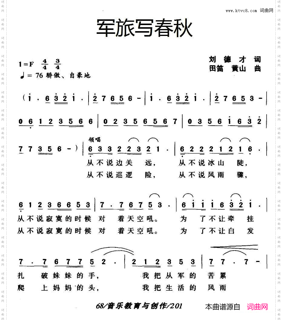 军旅写春秋