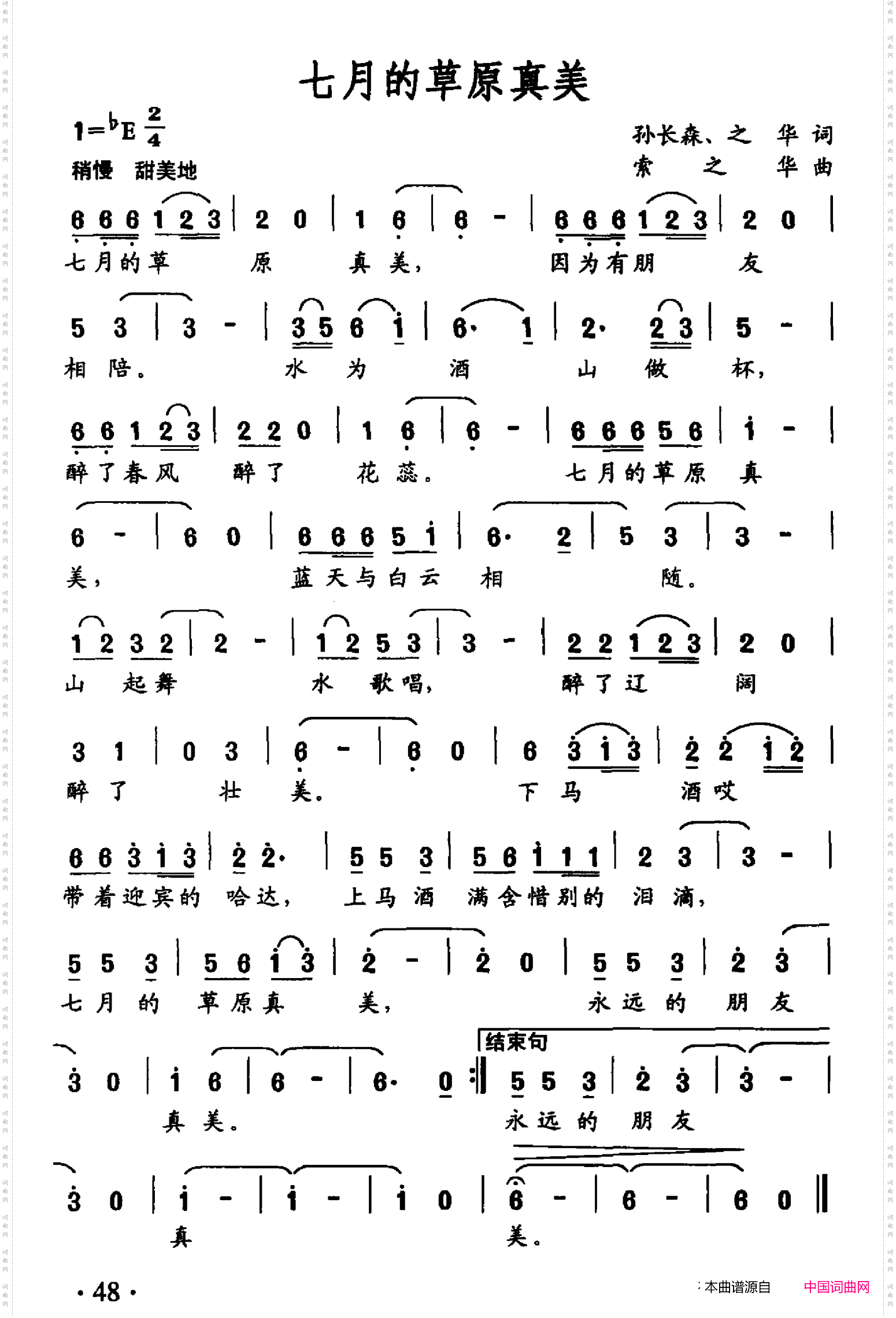 七月的草原真美