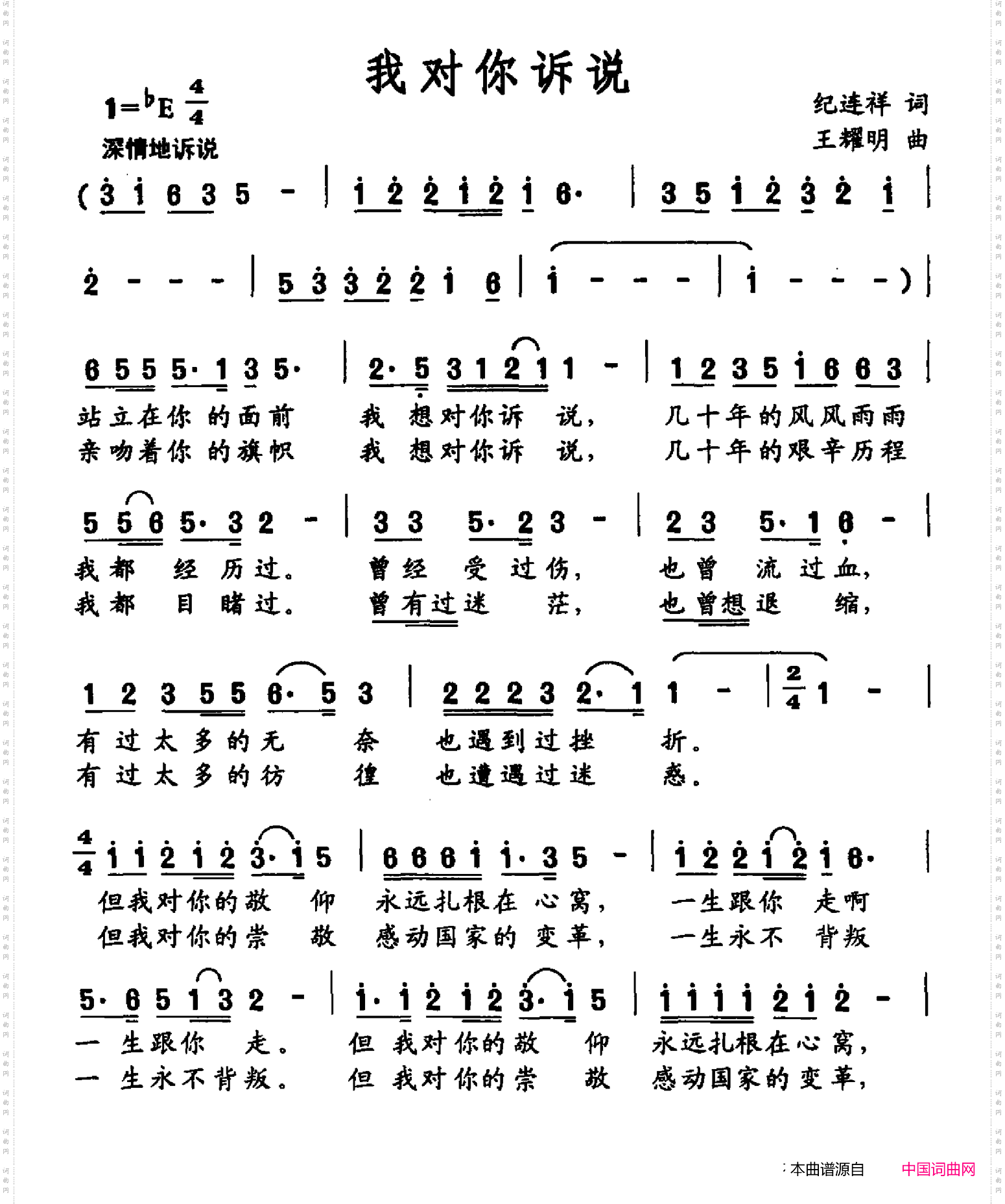 我对你诉说